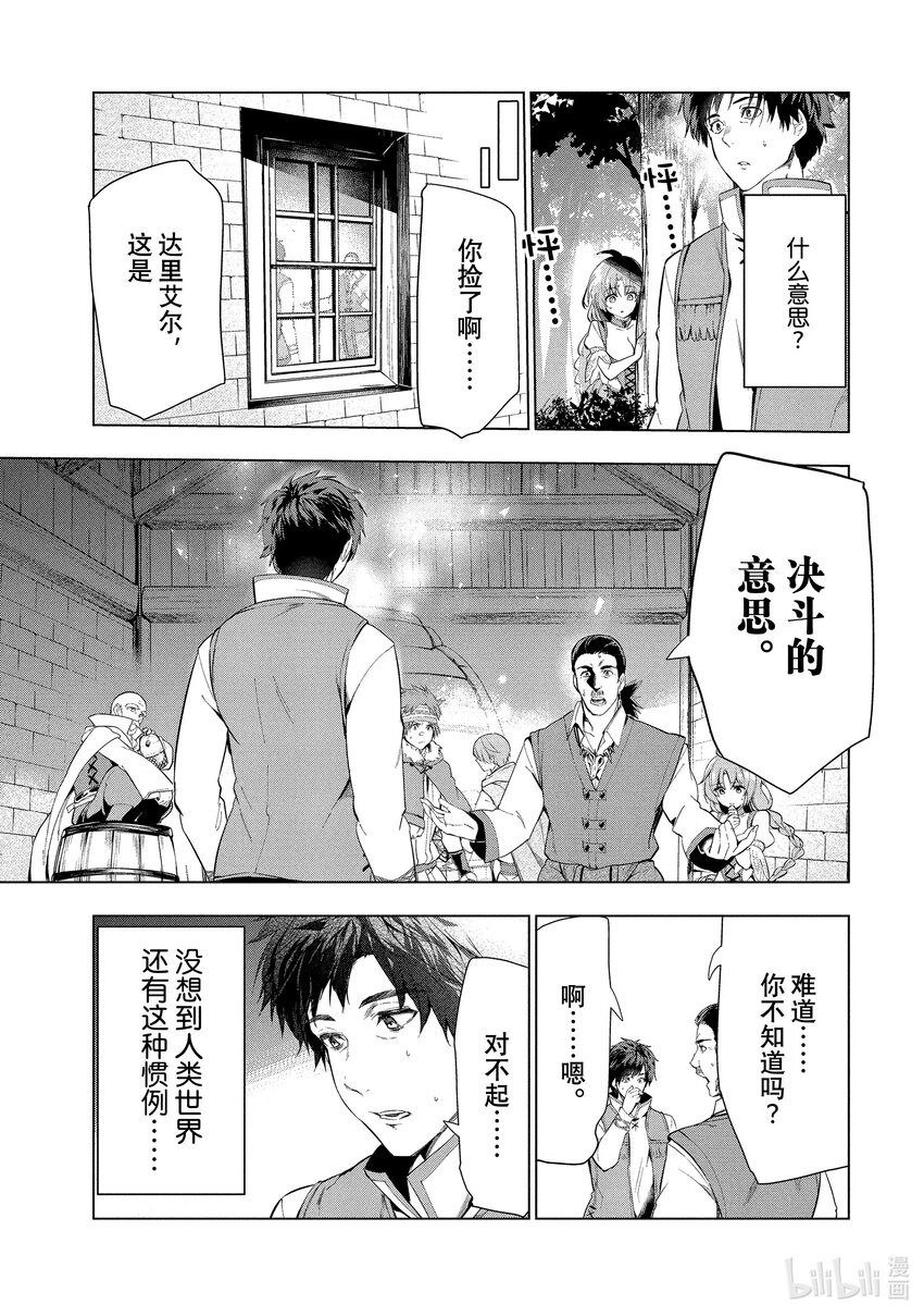 《被解雇的暗黑士兵（30多岁）开始了慢生活的第二人生》11 最强武器与决斗 第7页