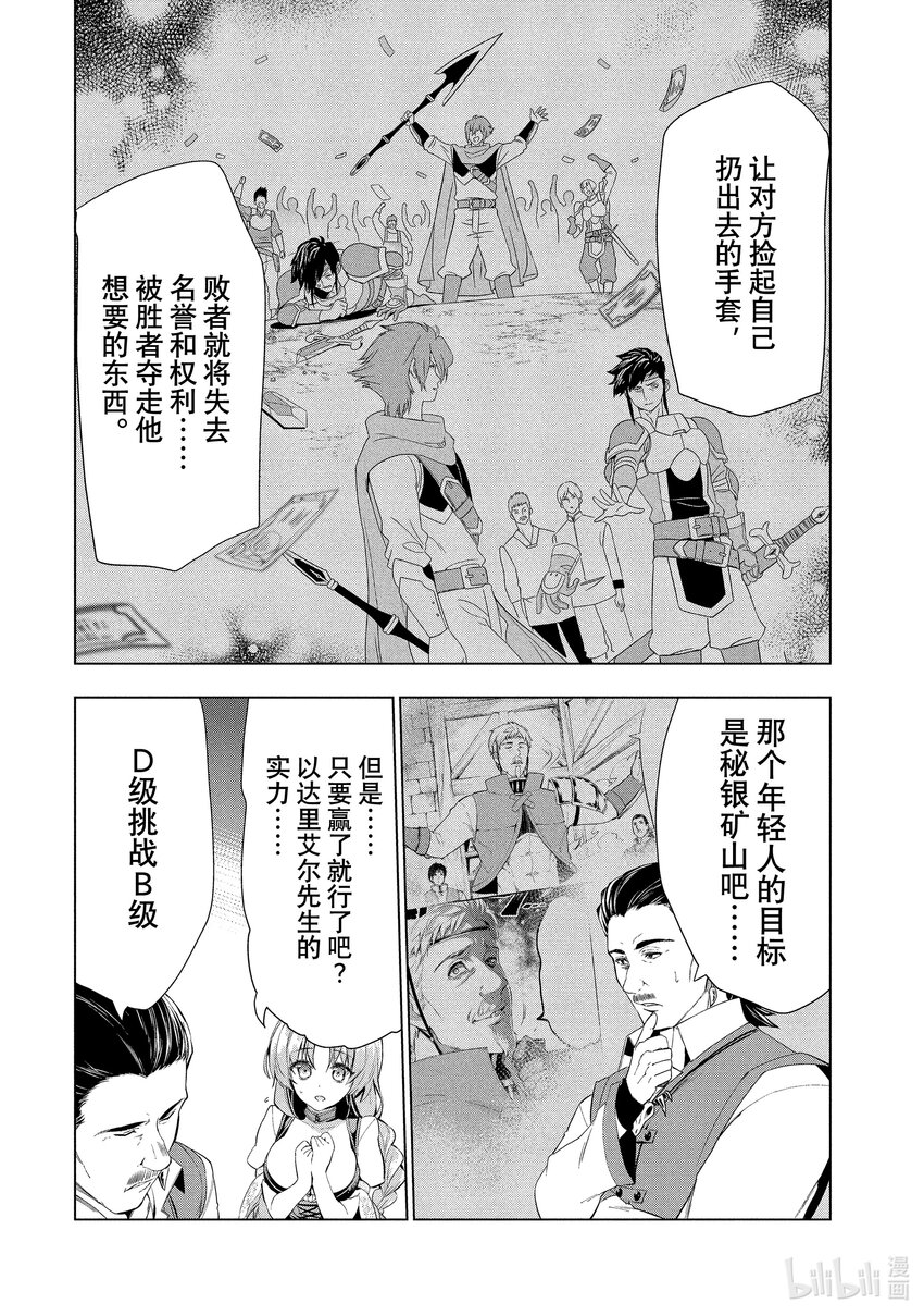 《被解雇的暗黑士兵（30多岁）开始了慢生活的第二人生》11 最强武器与决斗 第8页