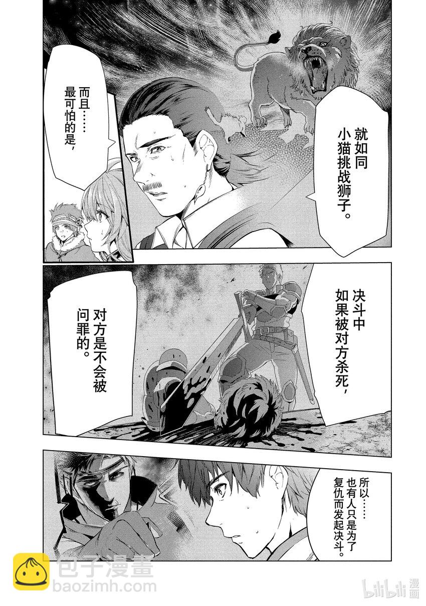 《被解雇的暗黑士兵（30多岁）开始了慢生活的第二人生》11 最强武器与决斗 第9页