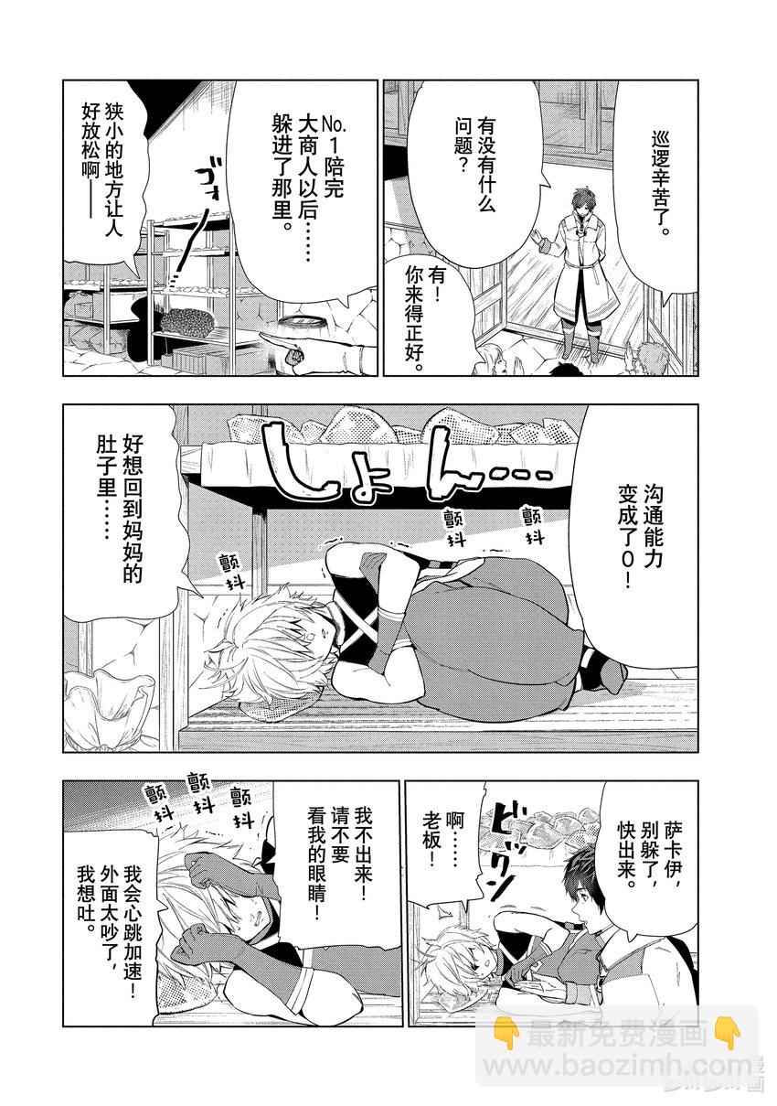 《被解雇的暗黑士兵（30多岁）开始了慢生活的第二人生》15 竭尽全力的回答 第10页