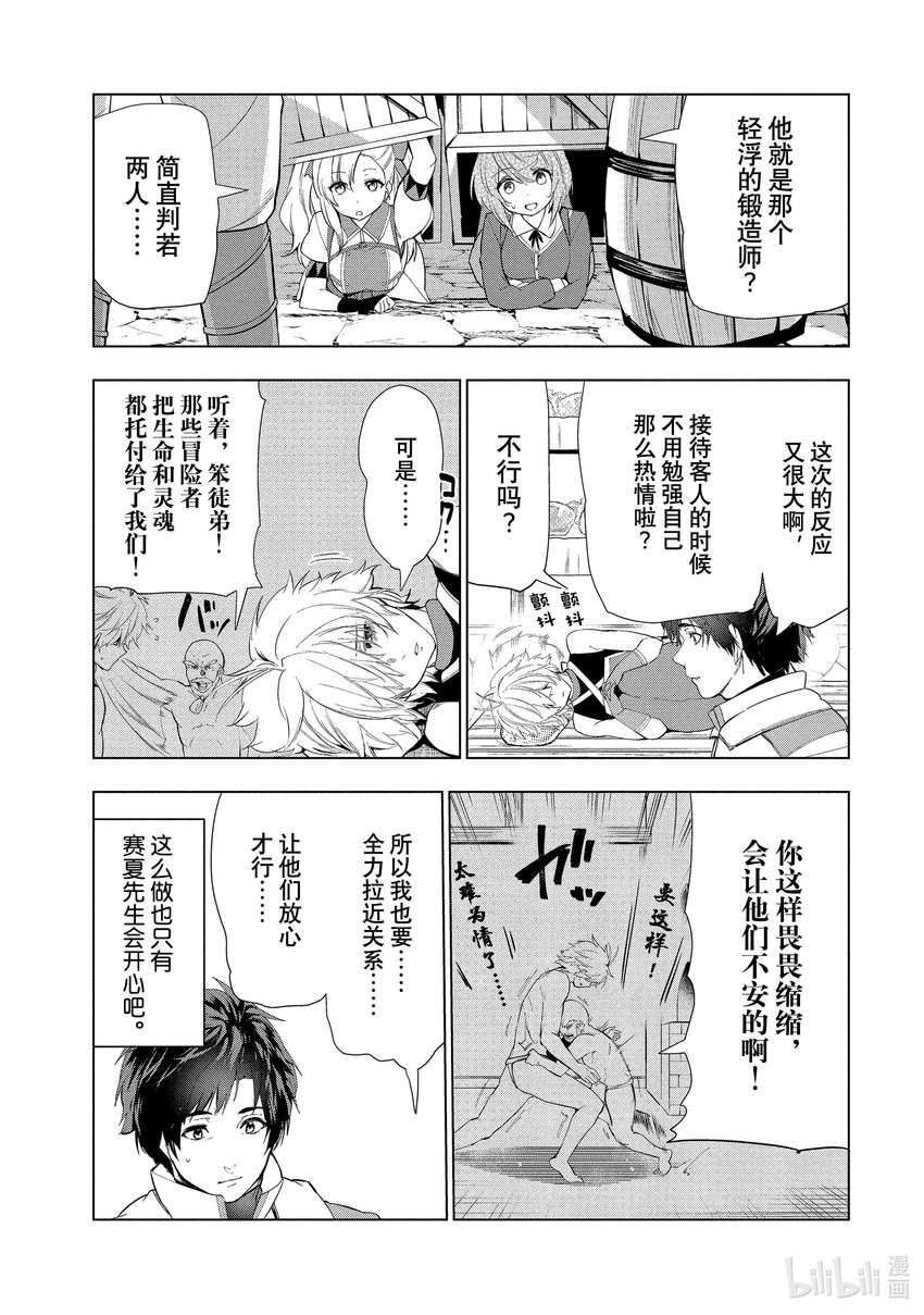 《被解雇的暗黑士兵（30多岁）开始了慢生活的第二人生》15 竭尽全力的回答 第11页