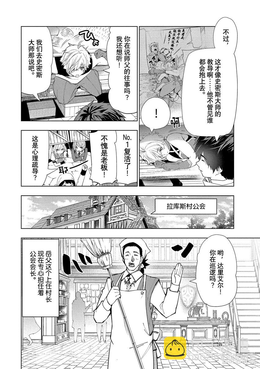 《被解雇的暗黑士兵（30多岁）开始了慢生活的第二人生》15 竭尽全力的回答 第12页