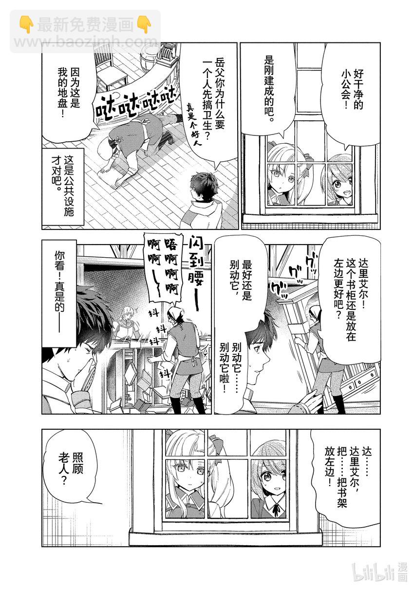 《被解雇的暗黑士兵（30多岁）开始了慢生活的第二人生》15 竭尽全力的回答 第13页
