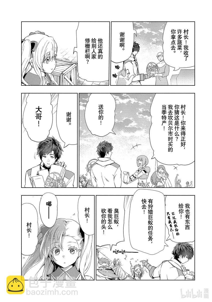 《被解雇的暗黑士兵（30多岁）开始了慢生活的第二人生》15 竭尽全力的回答 第15页