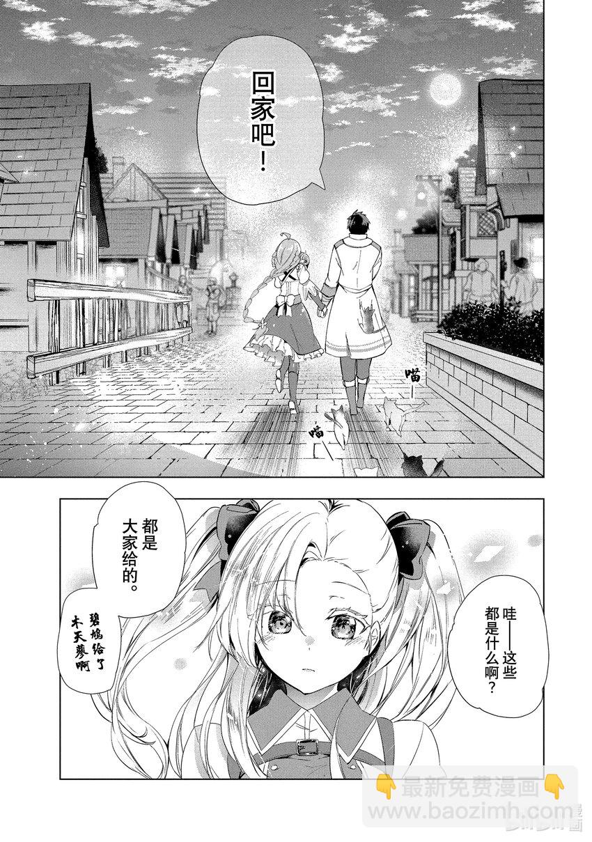 《被解雇的暗黑士兵（30多岁）开始了慢生活的第二人生》15 竭尽全力的回答 第17页