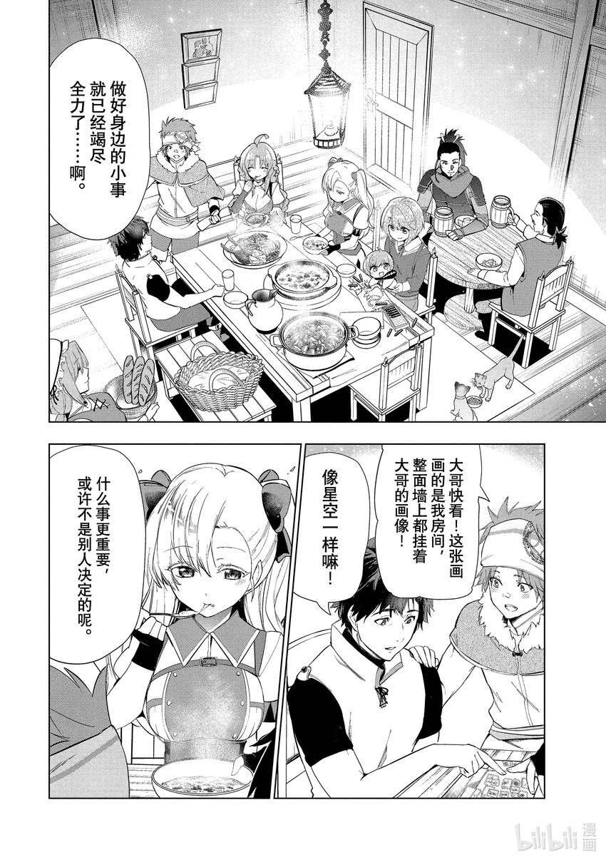 《被解雇的暗黑士兵（30多岁）开始了慢生活的第二人生》15 竭尽全力的回答 第18页
