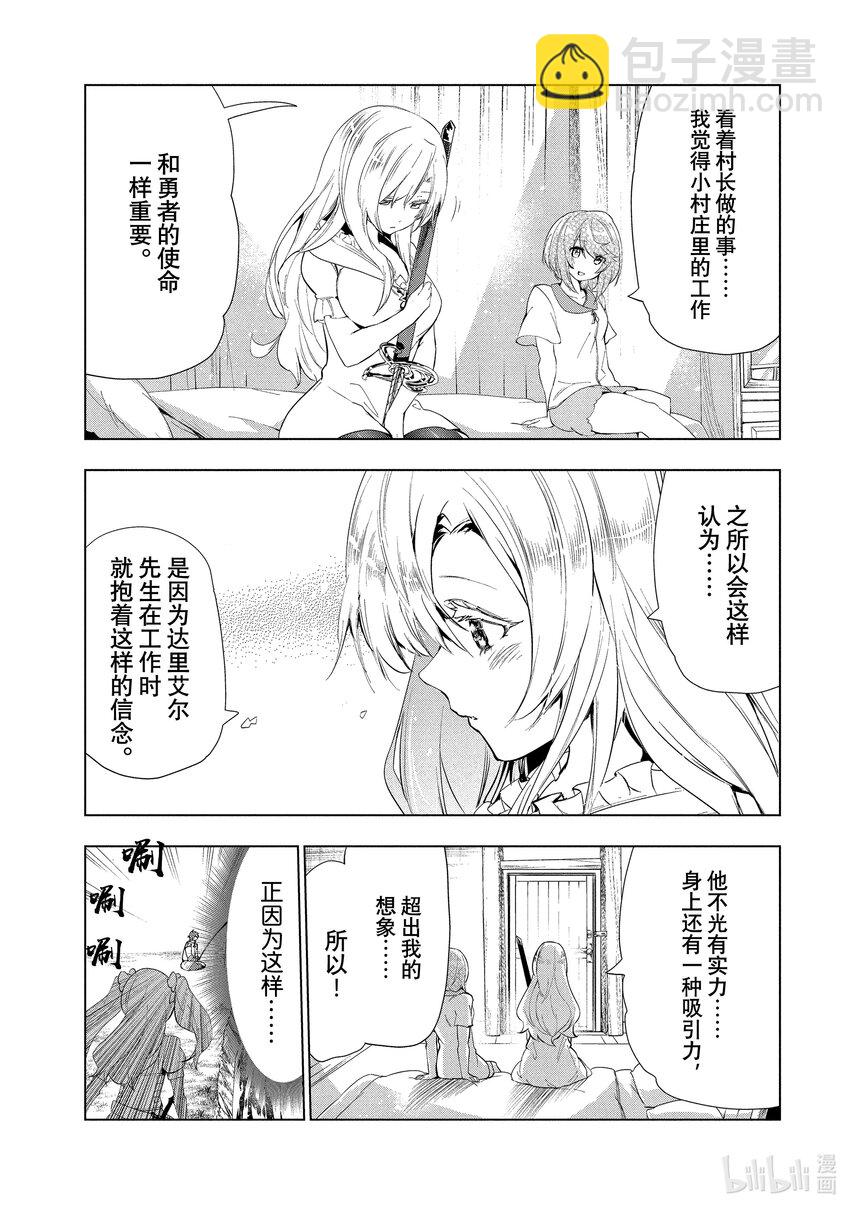 《被解雇的暗黑士兵（30多岁）开始了慢生活的第二人生》15 竭尽全力的回答 第19页