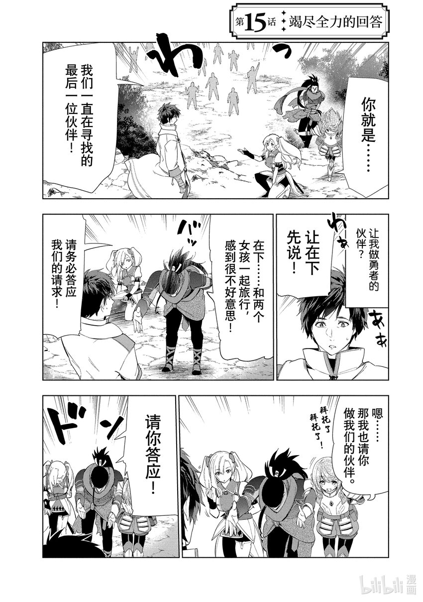 《被解雇的暗黑士兵（30多岁）开始了慢生活的第二人生》15 竭尽全力的回答 第1页