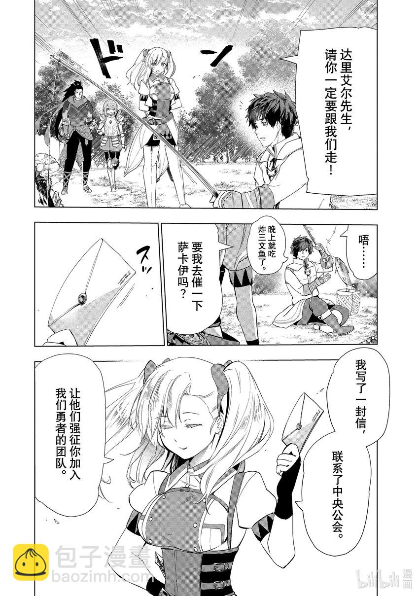 《被解雇的暗黑士兵（30多岁）开始了慢生活的第二人生》15 竭尽全力的回答 第20页