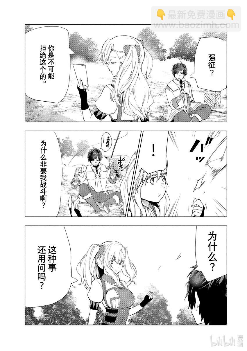 《被解雇的暗黑士兵（30多岁）开始了慢生活的第二人生》15 竭尽全力的回答 第21页