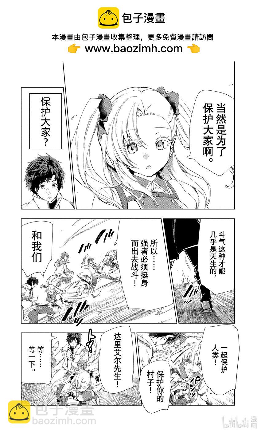 《被解雇的暗黑士兵（30多岁）开始了慢生活的第二人生》15 竭尽全力的回答 第22页
