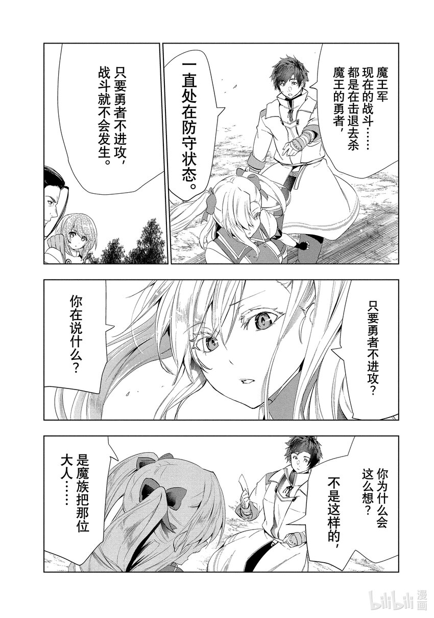 《被解雇的暗黑士兵（30多岁）开始了慢生活的第二人生》15 竭尽全力的回答 第23页