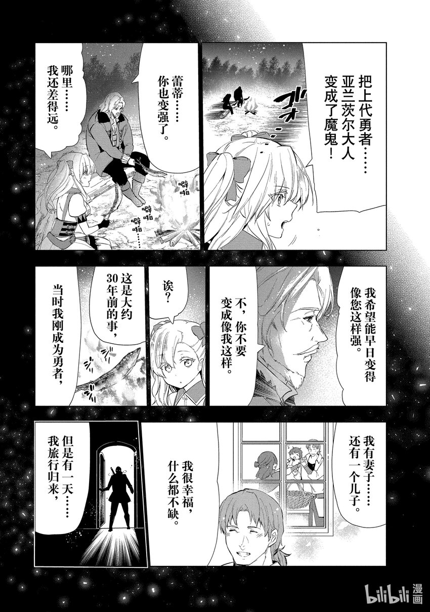 《被解雇的暗黑士兵（30多岁）开始了慢生活的第二人生》15 竭尽全力的回答 第24页