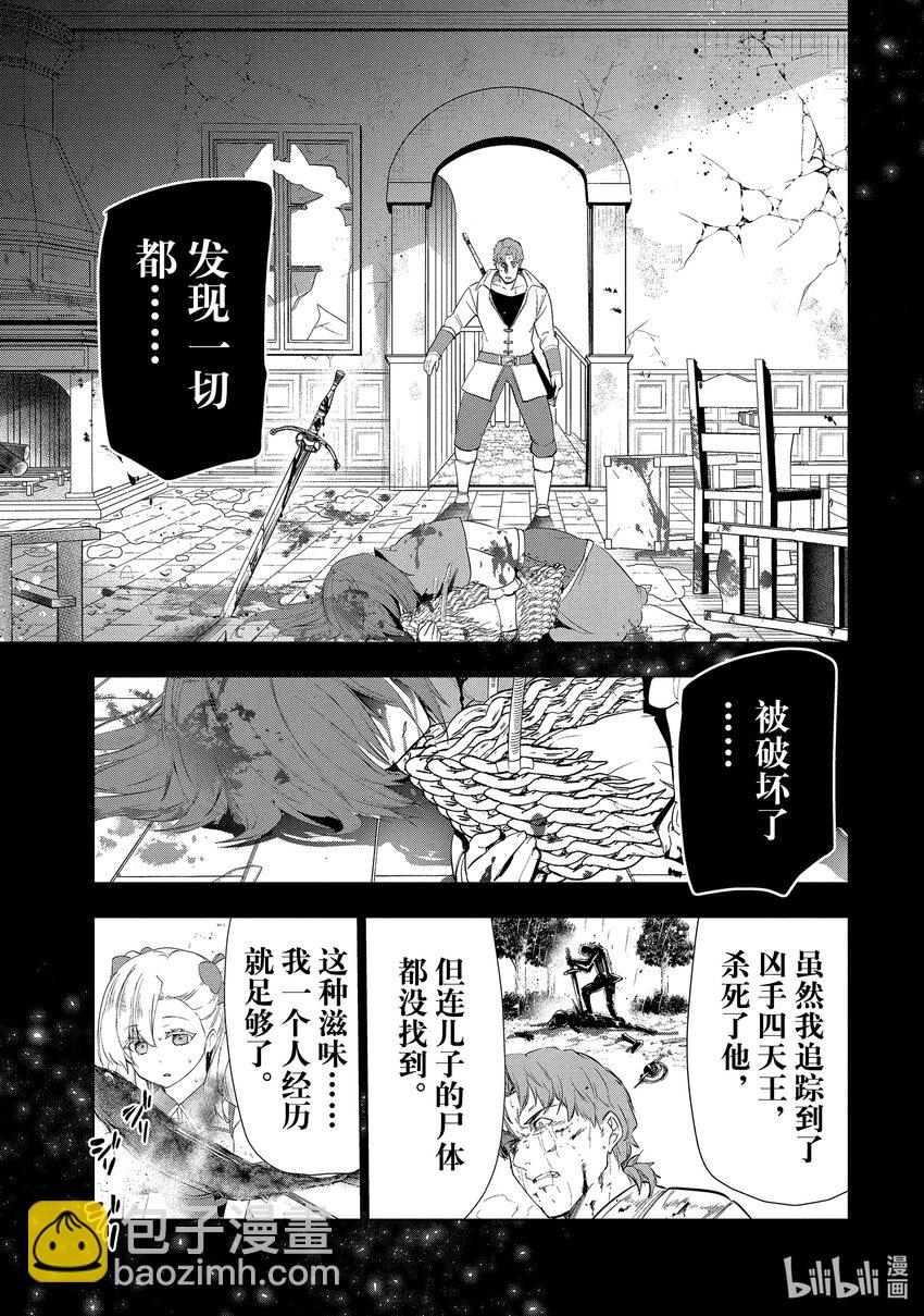 《被解雇的暗黑士兵（30多岁）开始了慢生活的第二人生》15 竭尽全力的回答 第25页