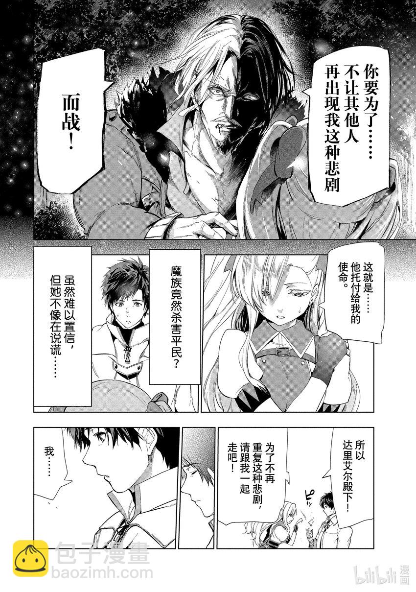 《被解雇的暗黑士兵（30多岁）开始了慢生活的第二人生》15 竭尽全力的回答 第26页