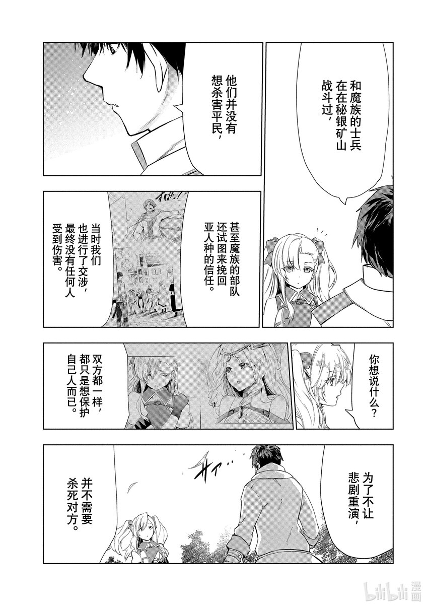 《被解雇的暗黑士兵（30多岁）开始了慢生活的第二人生》15 竭尽全力的回答 第27页