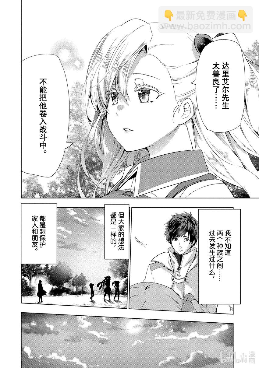 《被解雇的暗黑士兵（30多岁）开始了慢生活的第二人生》15 竭尽全力的回答 第30页