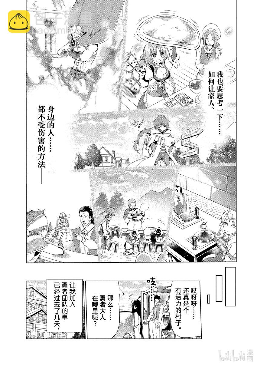 《被解雇的暗黑士兵（30多岁）开始了慢生活的第二人生》15 竭尽全力的回答 第31页