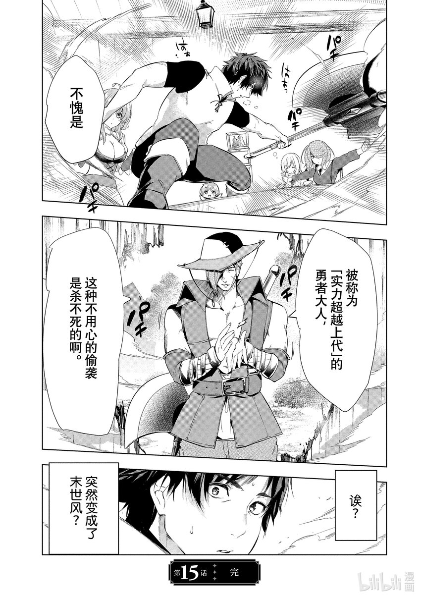 《被解雇的暗黑士兵（30多岁）开始了慢生活的第二人生》15 竭尽全力的回答 第33页