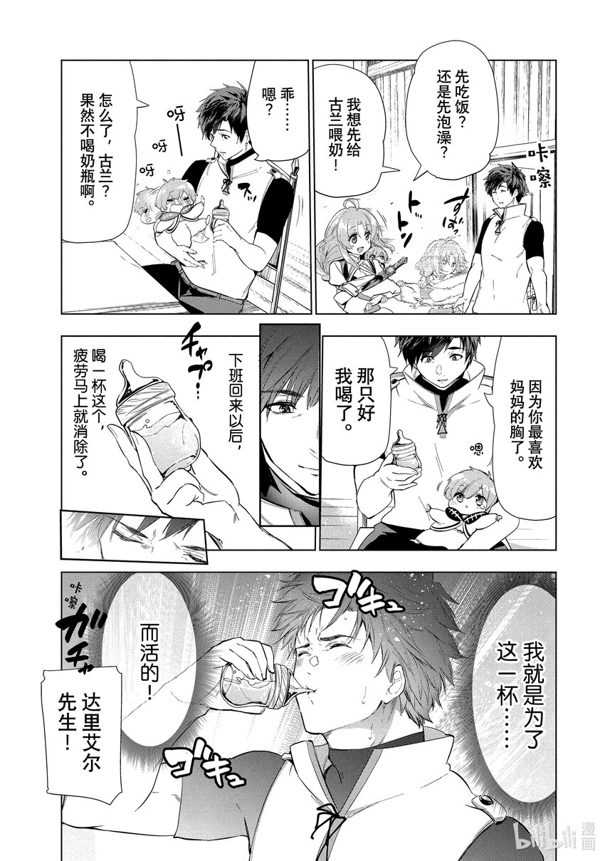 《被解雇的暗黑士兵（30多岁）开始了慢生活的第二人生》15 竭尽全力的回答 第3页
