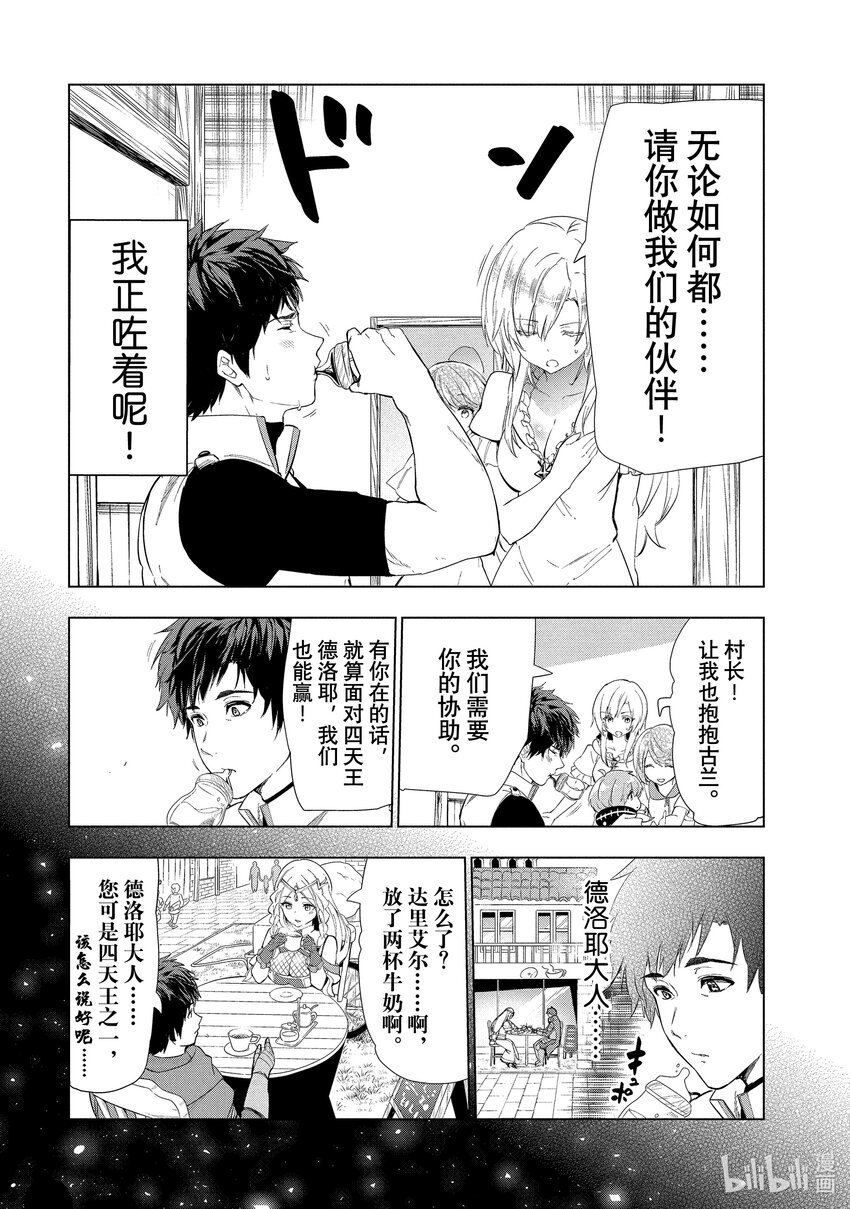 《被解雇的暗黑士兵（30多岁）开始了慢生活的第二人生》15 竭尽全力的回答 第4页