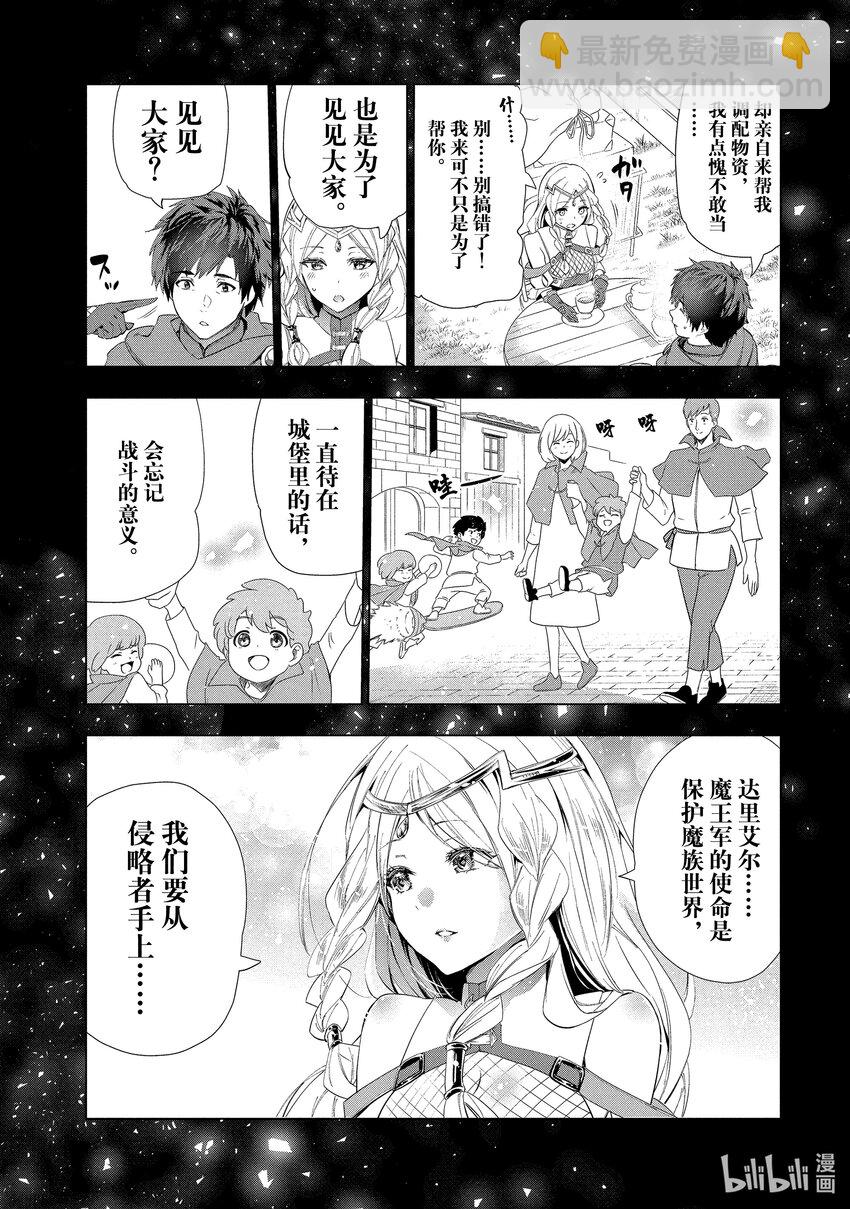 《被解雇的暗黑士兵（30多岁）开始了慢生活的第二人生》15 竭尽全力的回答 第5页