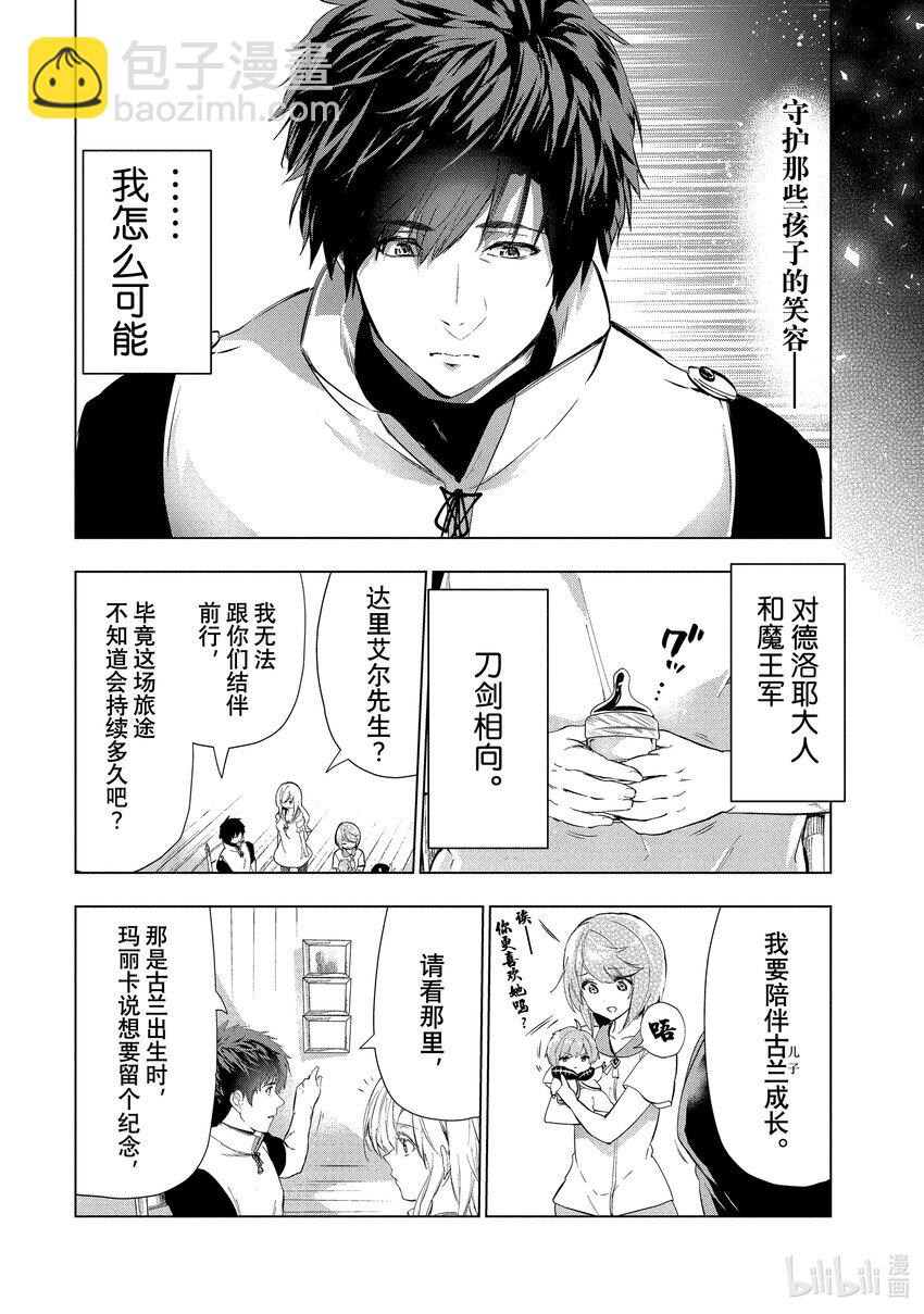 《被解雇的暗黑士兵（30多岁）开始了慢生活的第二人生》15 竭尽全力的回答 第6页