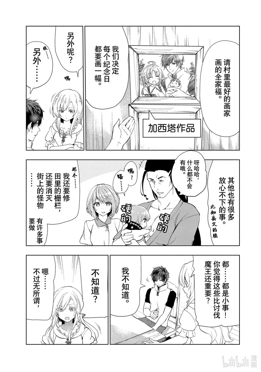《被解雇的暗黑士兵（30多岁）开始了慢生活的第二人生》15 竭尽全力的回答 第7页