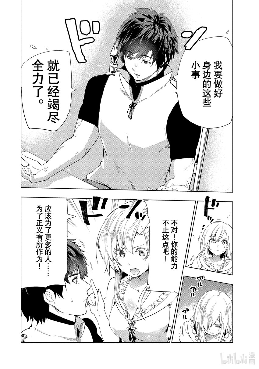 《被解雇的暗黑士兵（30多岁）开始了慢生活的第二人生》15 竭尽全力的回答 第8页