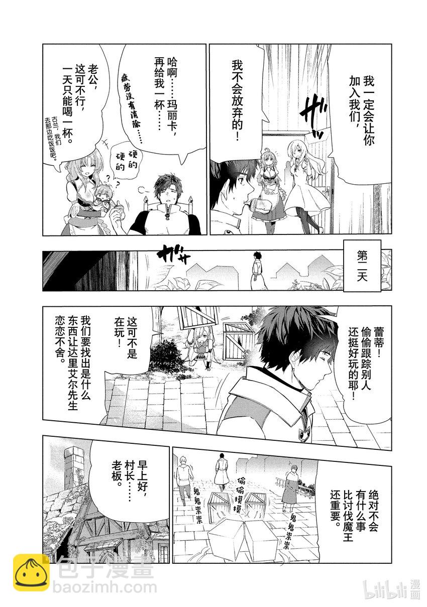 《被解雇的暗黑士兵（30多岁）开始了慢生活的第二人生》15 竭尽全力的回答 第9页
