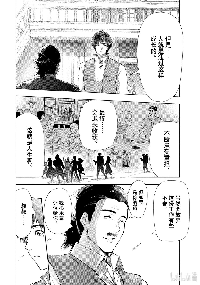 《被解雇的暗黑士兵（30多岁）开始了慢生活的第二人生》13 赌上性命的求婚 第10页