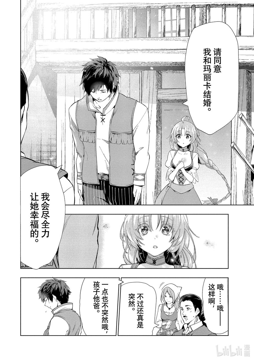 《被解雇的暗黑士兵（30多岁）开始了慢生活的第二人生》13 赌上性命的求婚 第12页