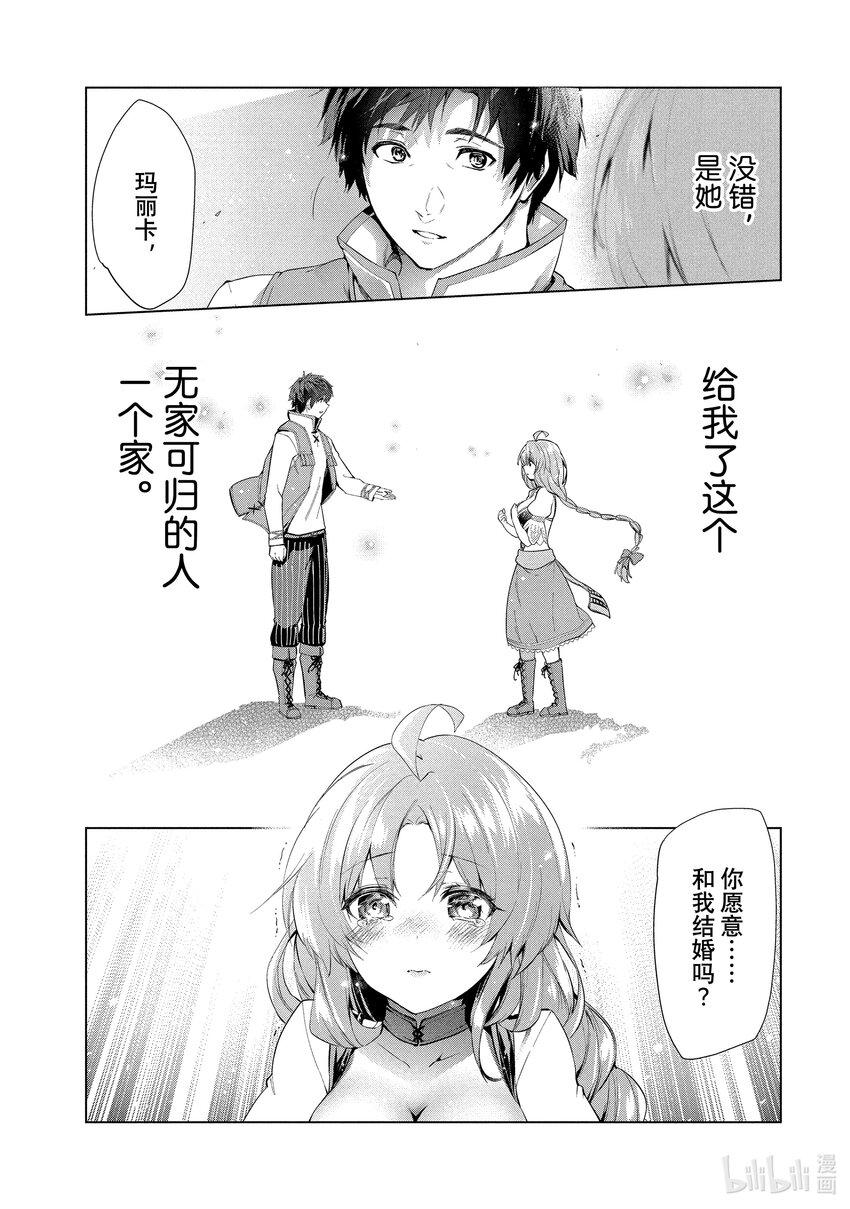 《被解雇的暗黑士兵（30多岁）开始了慢生活的第二人生》13 赌上性命的求婚 第13页