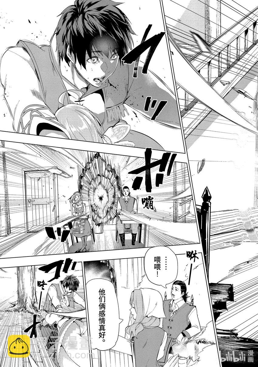 《被解雇的暗黑士兵（30多岁）开始了慢生活的第二人生》13 赌上性命的求婚 第15页