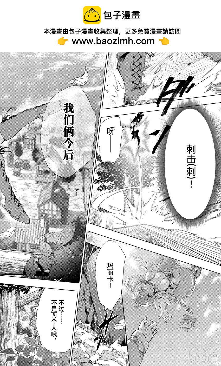 《被解雇的暗黑士兵（30多岁）开始了慢生活的第二人生》13 赌上性命的求婚 第16页