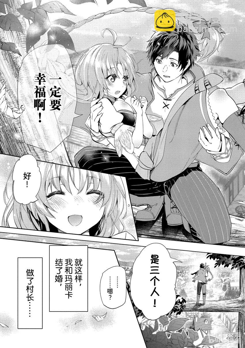 《被解雇的暗黑士兵（30多岁）开始了慢生活的第二人生》13 赌上性命的求婚 第17页