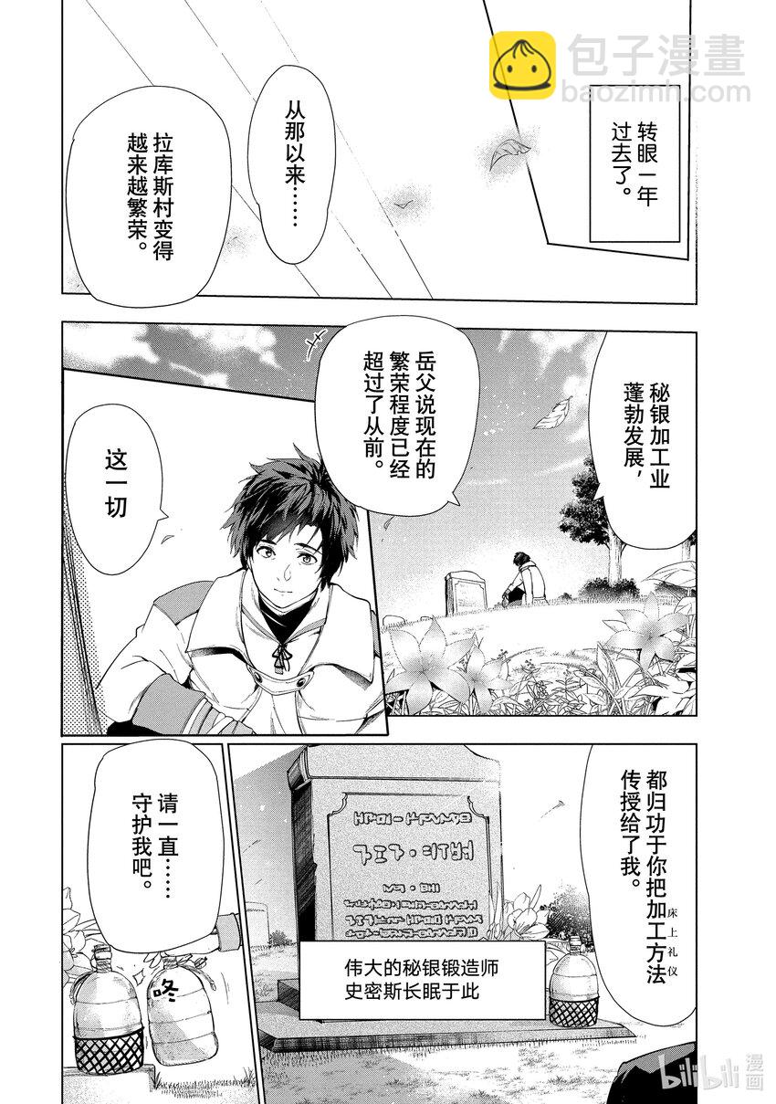 《被解雇的暗黑士兵（30多岁）开始了慢生活的第二人生》13 赌上性命的求婚 第18页