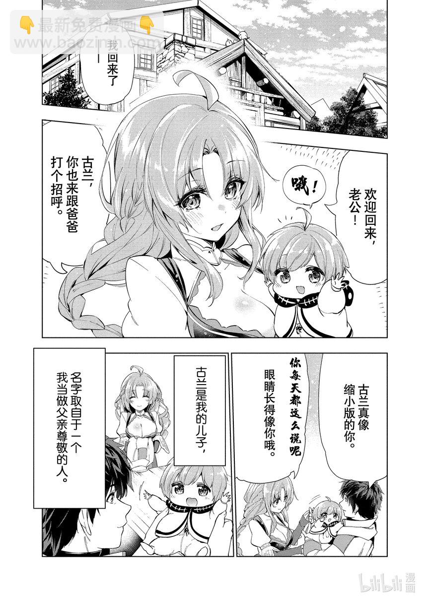 《被解雇的暗黑士兵（30多岁）开始了慢生活的第二人生》13 赌上性命的求婚 第19页