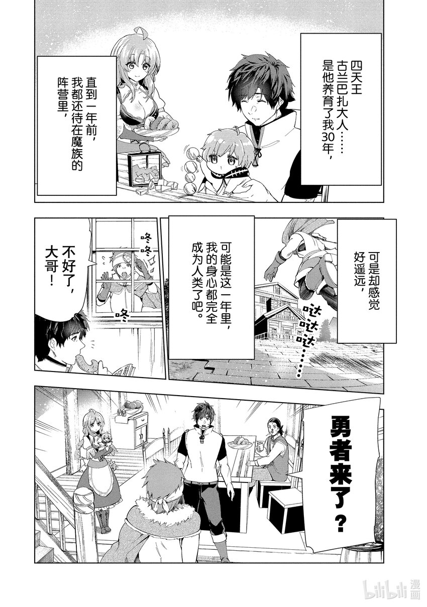 《被解雇的暗黑士兵（30多岁）开始了慢生活的第二人生》13 赌上性命的求婚 第20页