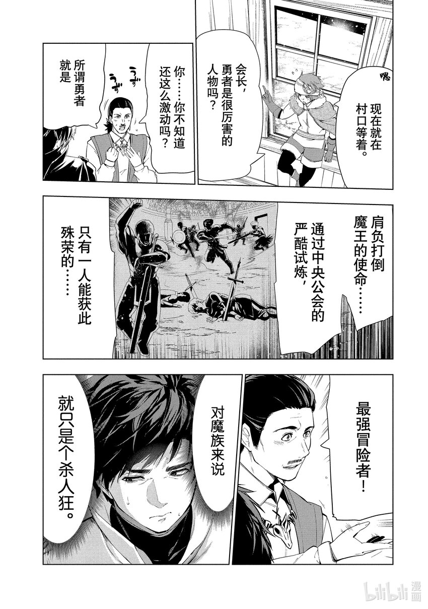 《被解雇的暗黑士兵（30多岁）开始了慢生活的第二人生》13 赌上性命的求婚 第21页