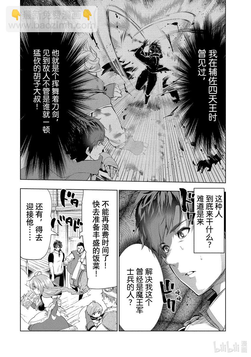 《被解雇的暗黑士兵（30多岁）开始了慢生活的第二人生》13 赌上性命的求婚 第22页