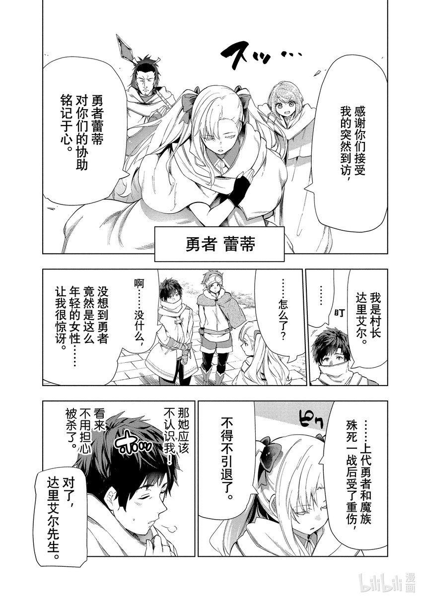 《被解雇的暗黑士兵（30多岁）开始了慢生活的第二人生》13 赌上性命的求婚 第25页