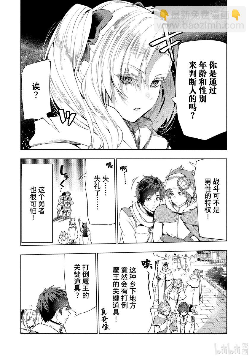 《被解雇的暗黑士兵（30多岁）开始了慢生活的第二人生》13 赌上性命的求婚 第26页