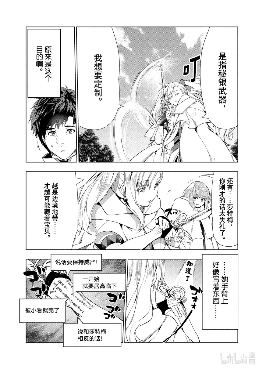 《被解雇的暗黑士兵（30多岁）开始了慢生活的第二人生》13 赌上性命的求婚 第27页