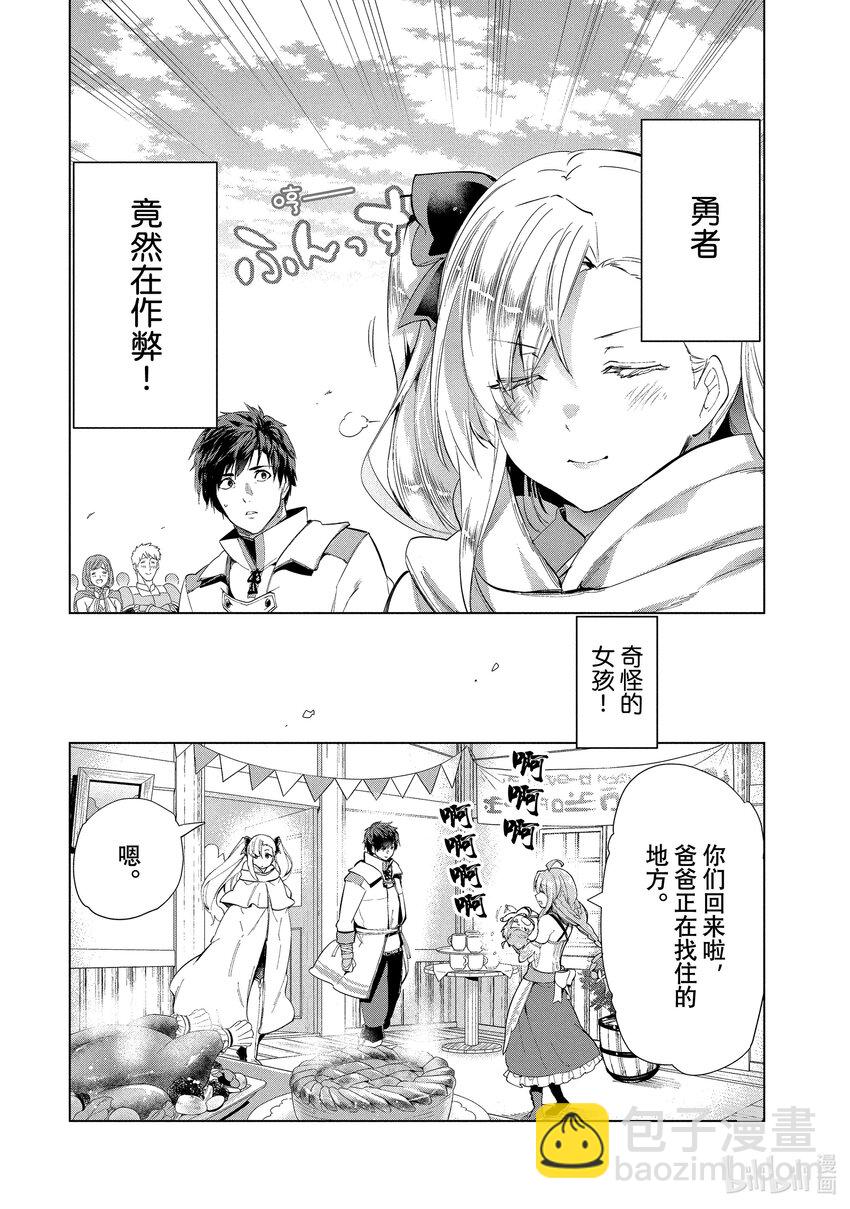 《被解雇的暗黑士兵（30多岁）开始了慢生活的第二人生》13 赌上性命的求婚 第28页