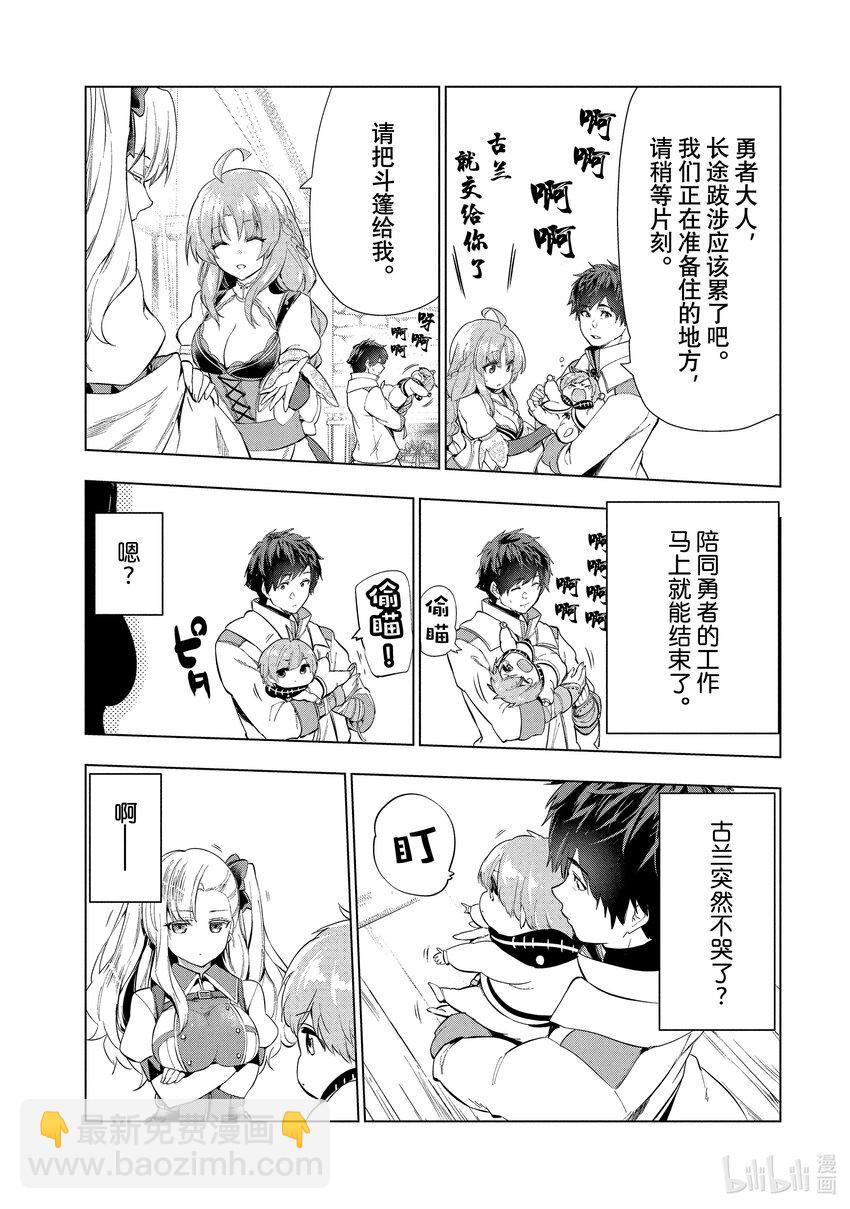 《被解雇的暗黑士兵（30多岁）开始了慢生活的第二人生》13 赌上性命的求婚 第29页