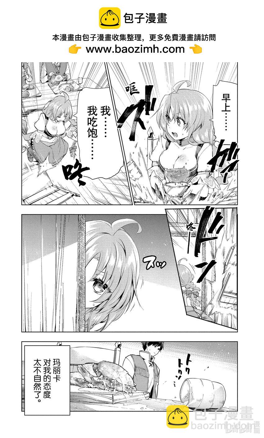 《被解雇的暗黑士兵（30多岁）开始了慢生活的第二人生》13 赌上性命的求婚 第2页