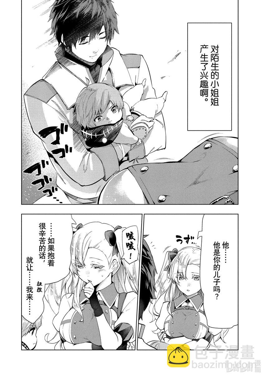 《被解雇的暗黑士兵（30多岁）开始了慢生活的第二人生》13 赌上性命的求婚 第30页