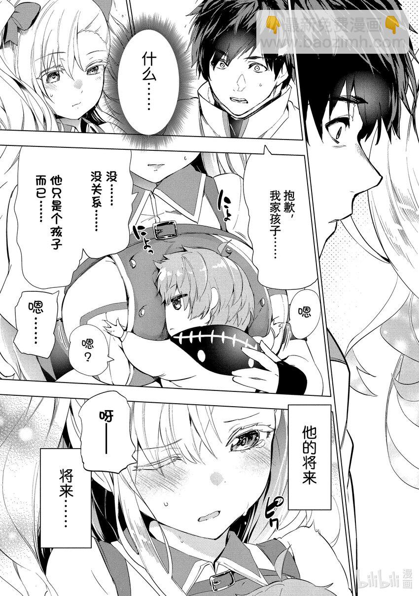 《被解雇的暗黑士兵（30多岁）开始了慢生活的第二人生》13 赌上性命的求婚 第33页