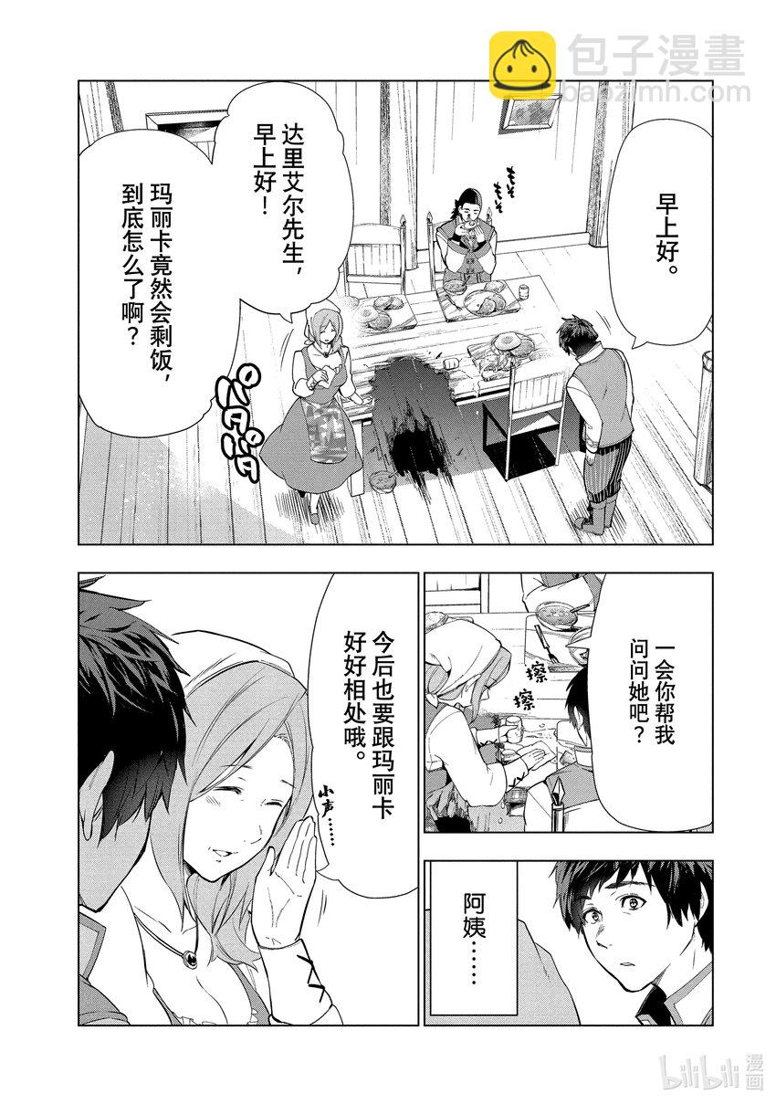 《被解雇的暗黑士兵（30多岁）开始了慢生活的第二人生》13 赌上性命的求婚 第3页